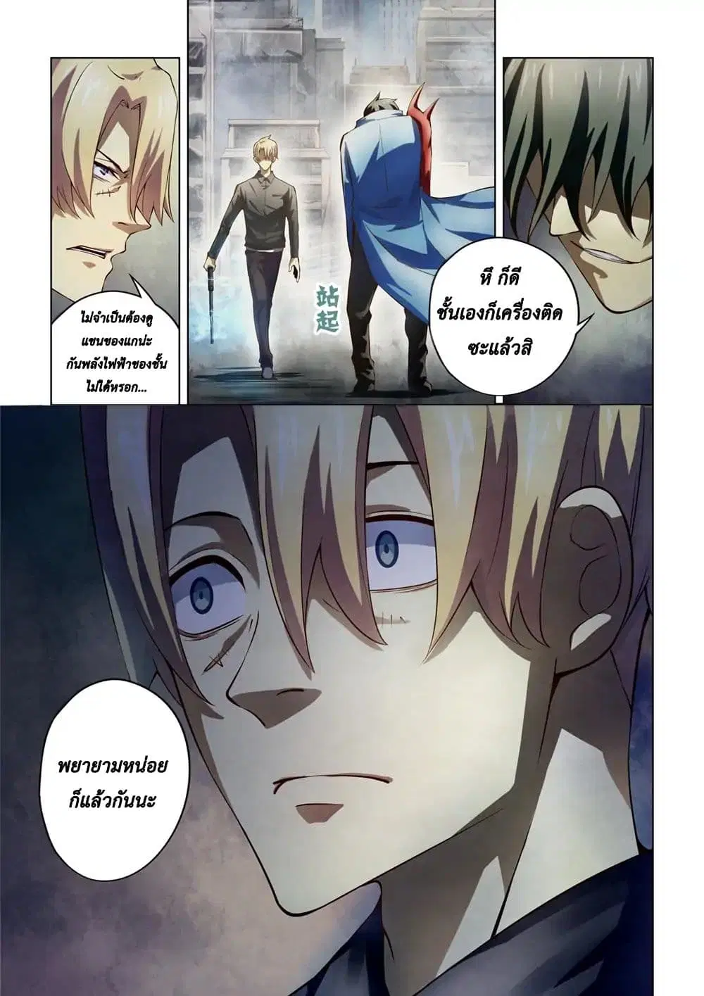 The Last Human ตอนที่ 145 — หน้า 14 จาก 17