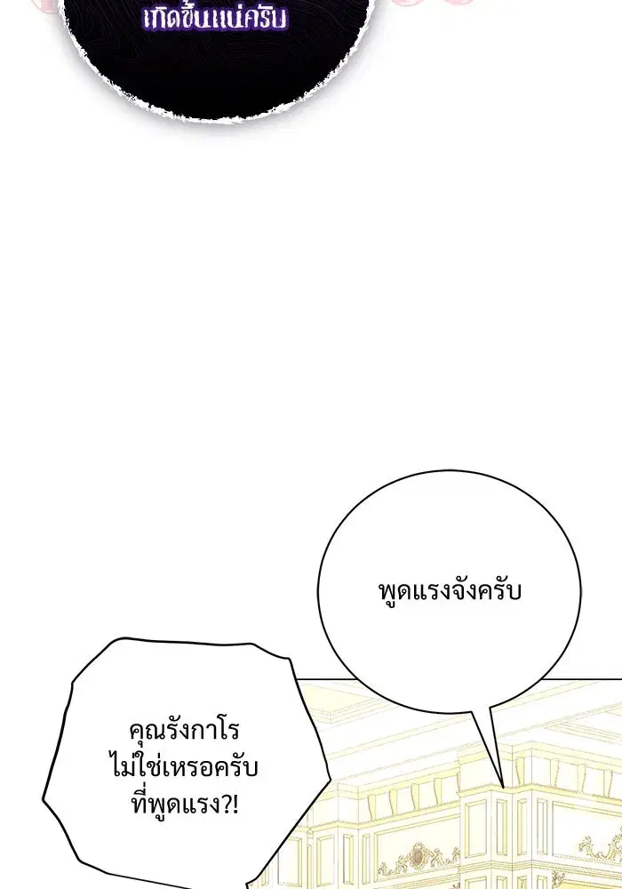 To My Husband’s Mistress ตอนที่ 25 — หน้า 29 จาก 119