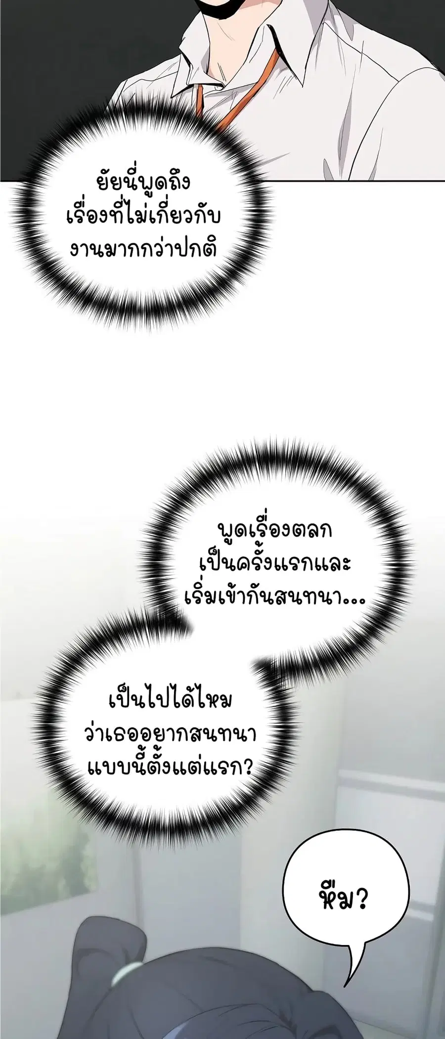 After Work Love Affairs ตอนที่ 12 — หน้า 3 จาก 63