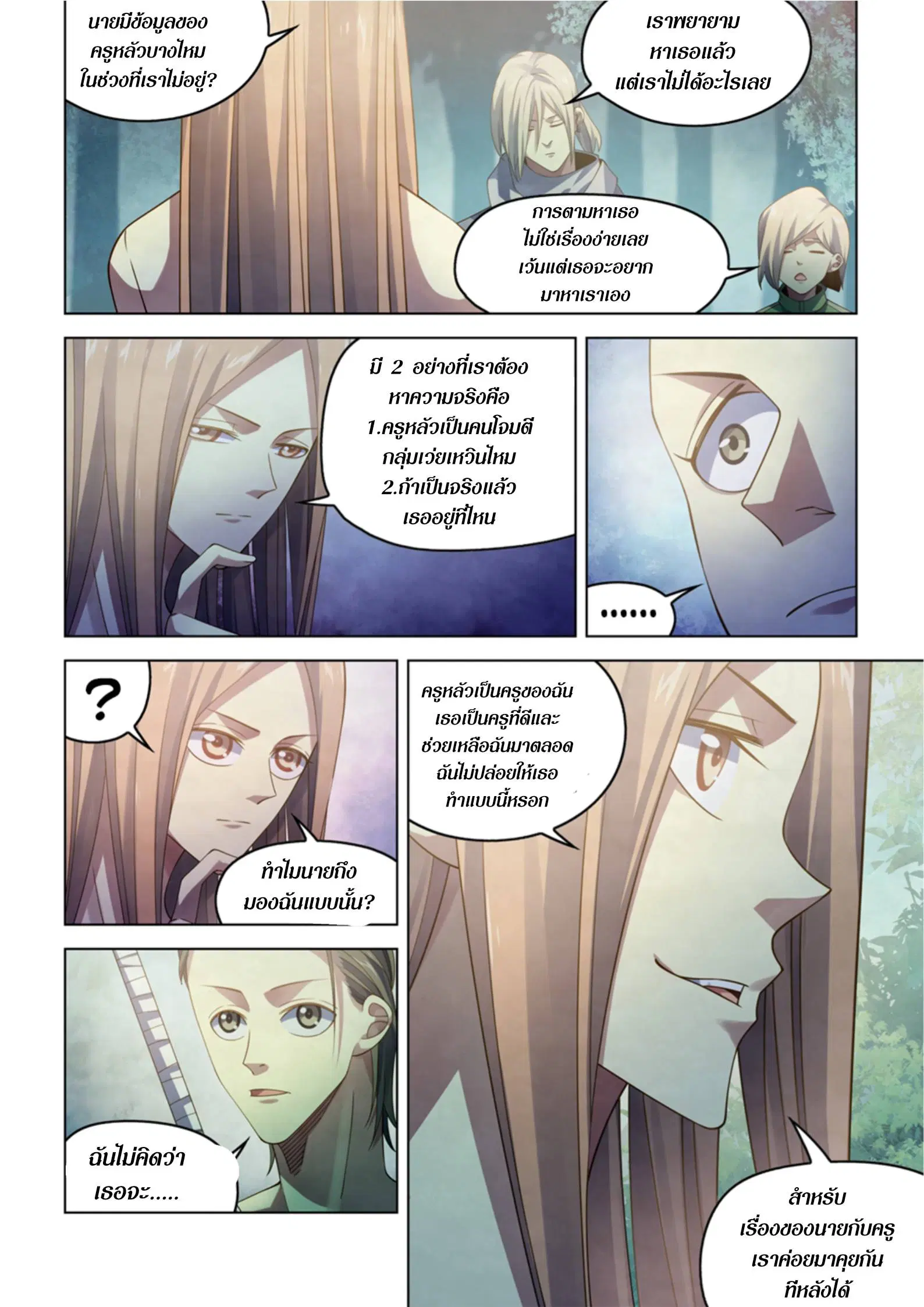 The Last Human ตอนที่ 386 — หน้า 3 จาก 15