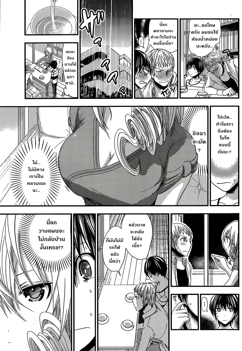 Minamoto-kun Monogatari ตอนที่ 96 — หน้า 7 จาก 9