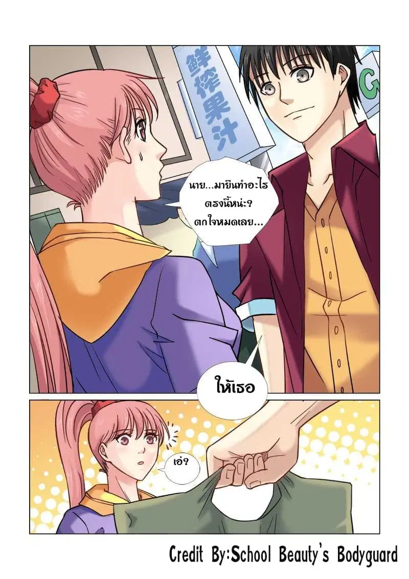School Beauty’s Bodyguard ตอนที่ 48 — หน้า 8 จาก 8