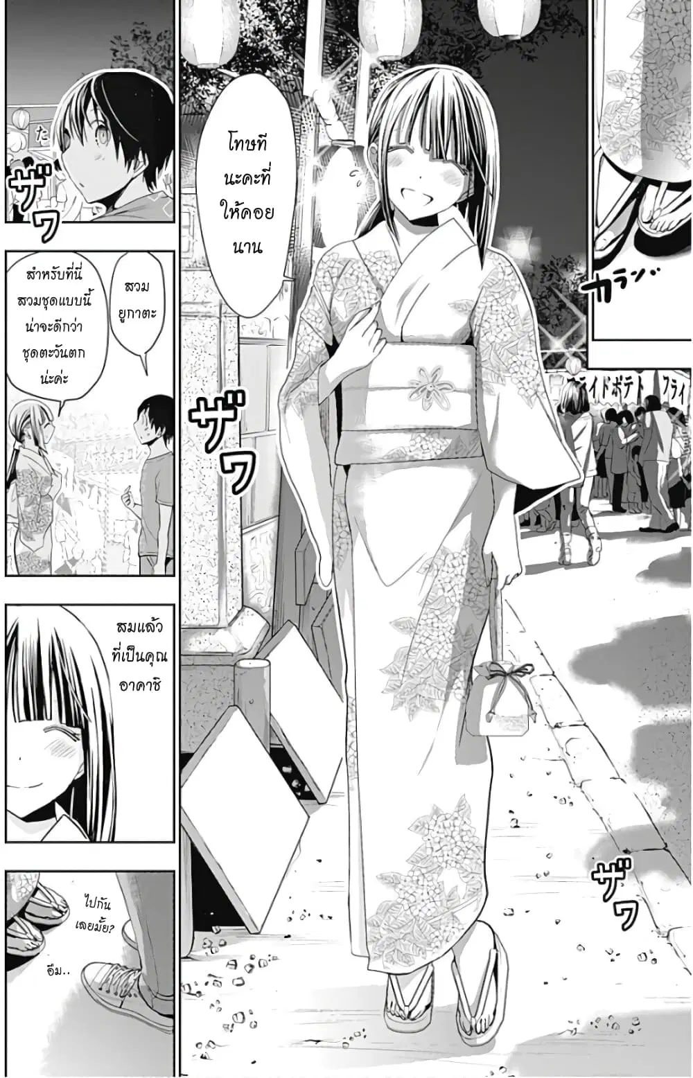 Minamoto-kun Monogatari ตอนที่ 331 — หน้า 2 จาก 10