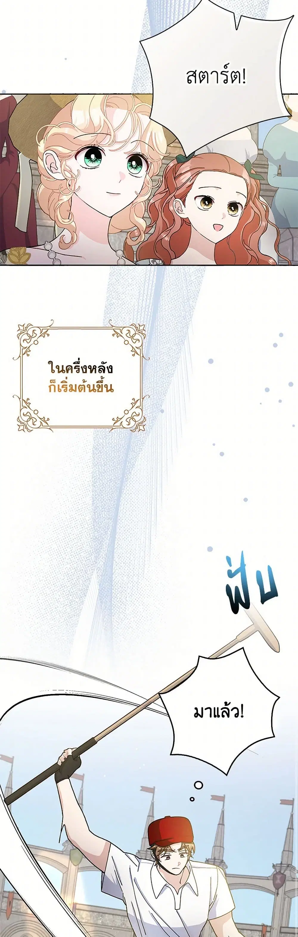 Please Marry Me Again! ตอนที่ 71 — หน้า 16 จาก 28