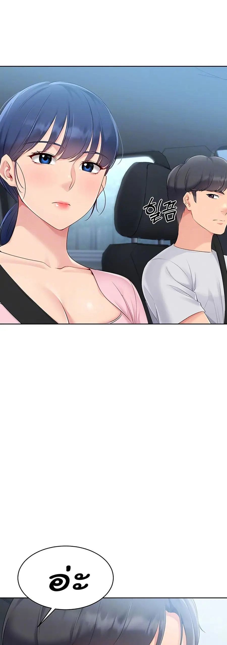 Set Up ตอนที่ 34 — หน้า 5 จาก 51