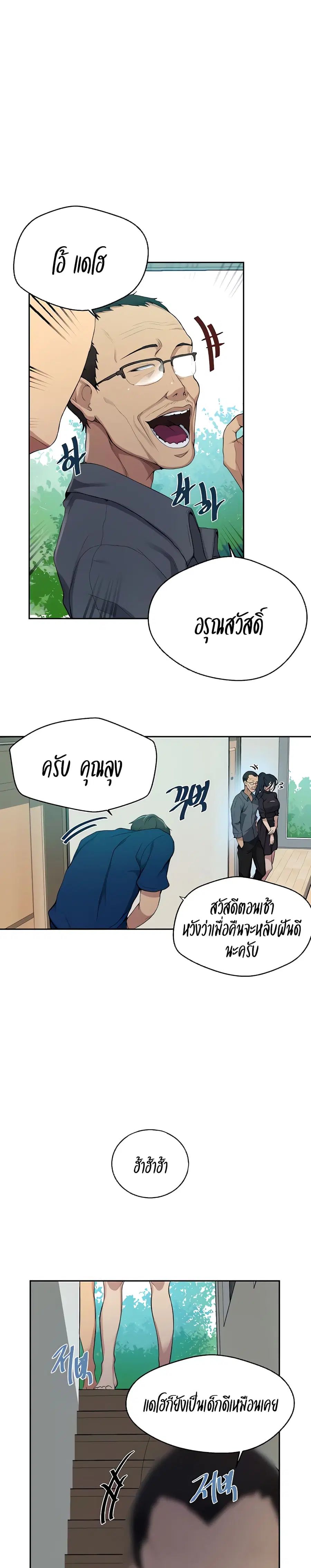 Secret Class ตอนที่ 124 — หน้า 22 จาก 25