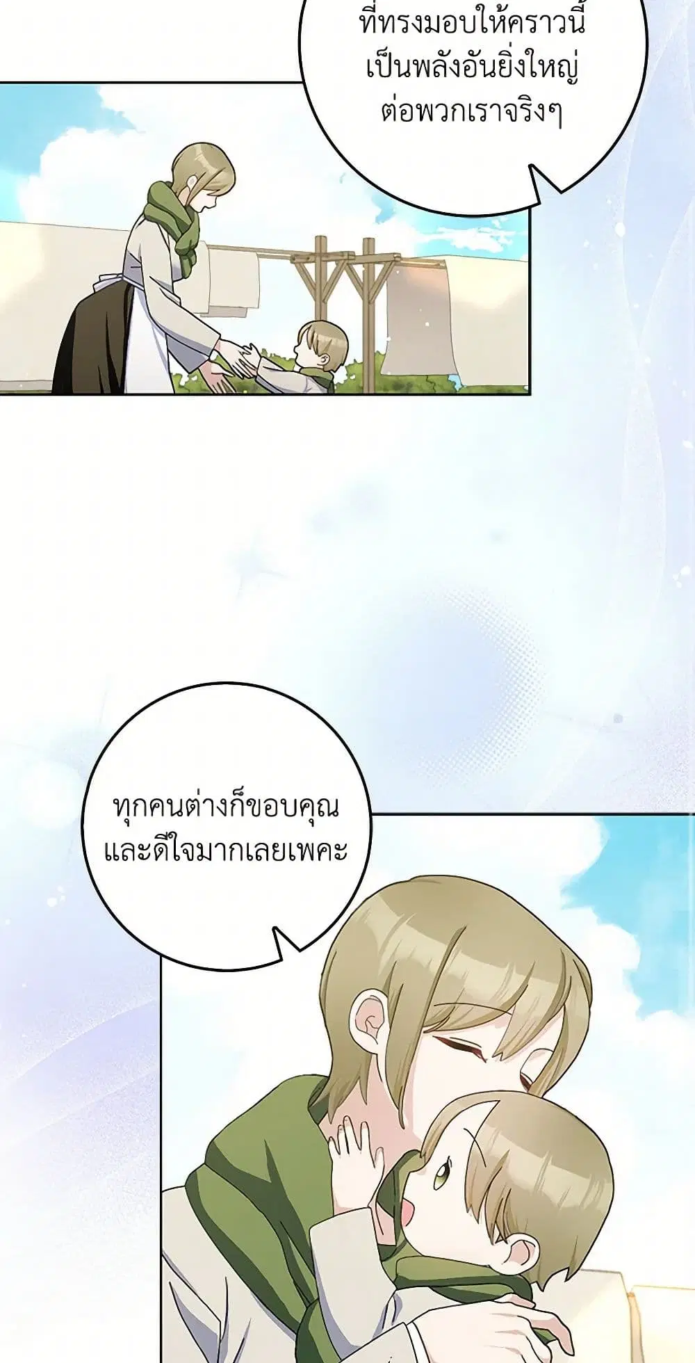 Please Marry Me Again! ตอนที่ 96 — หน้า 29 จาก 39