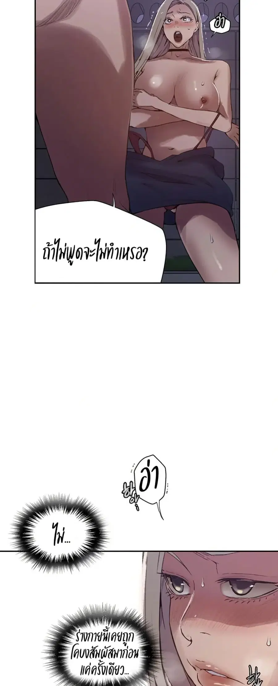 Secret Class ตอนที่ 271 — หน้า 38 จาก 50