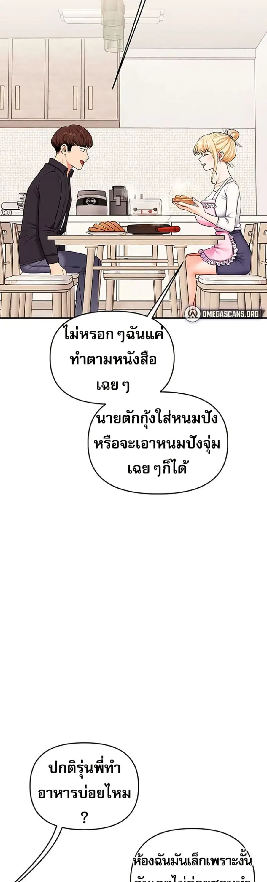 Relationship Reversal ตอนที่ 76 — หน้า 29 จาก 51