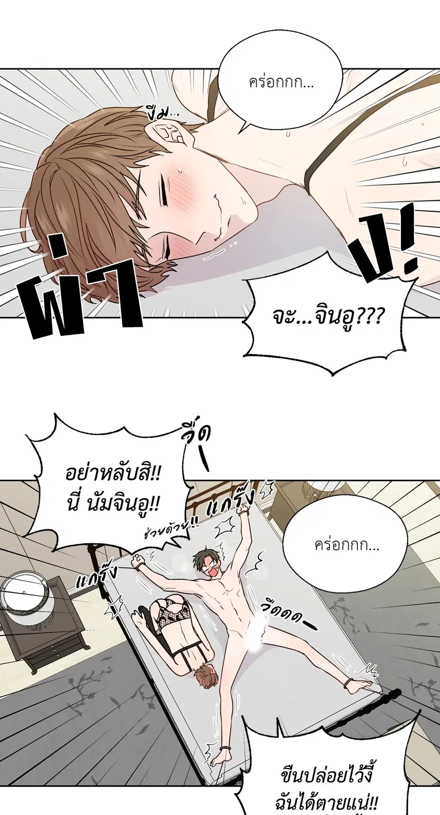 A Man of Virtue ตอนที่ 102.18 — หน้า 73 จาก 77