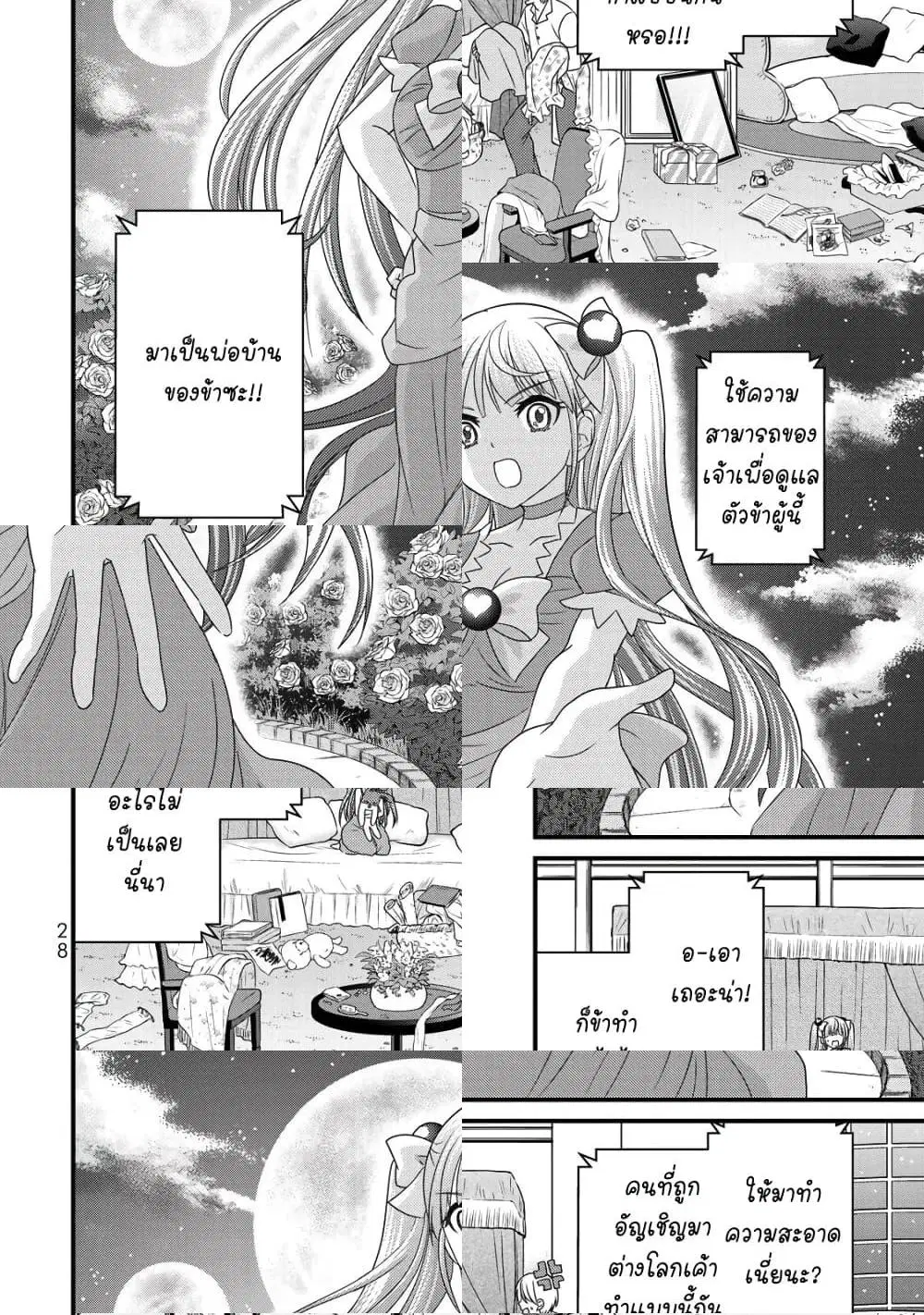 Ojousama no Shimobe ตอนที่ 38 — หน้า 2 จาก 2
