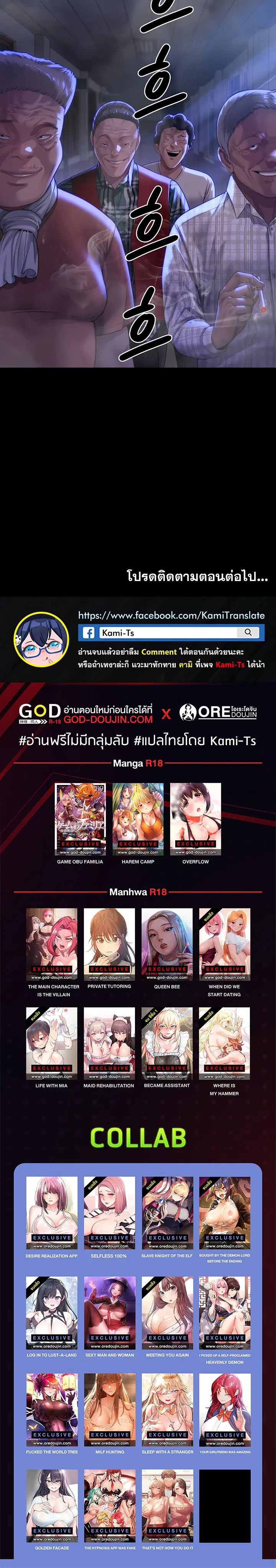 Queen Bee ตอนที่ 302 — หน้า 36 จาก 36