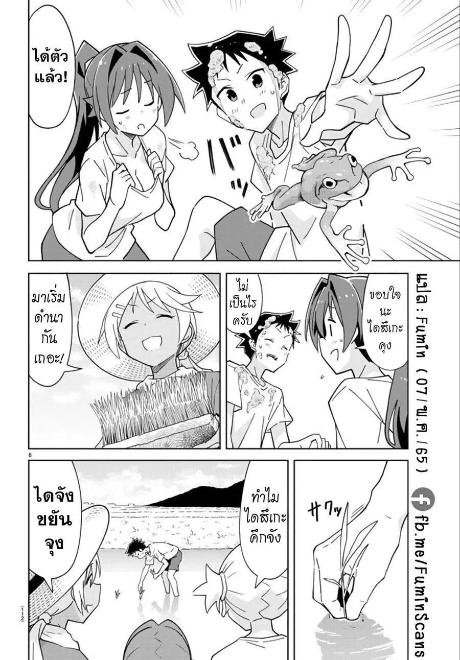 Atsumare! Fushigi Kenkyubu ตอนที่ 272 — หน้า 8 จาก 8