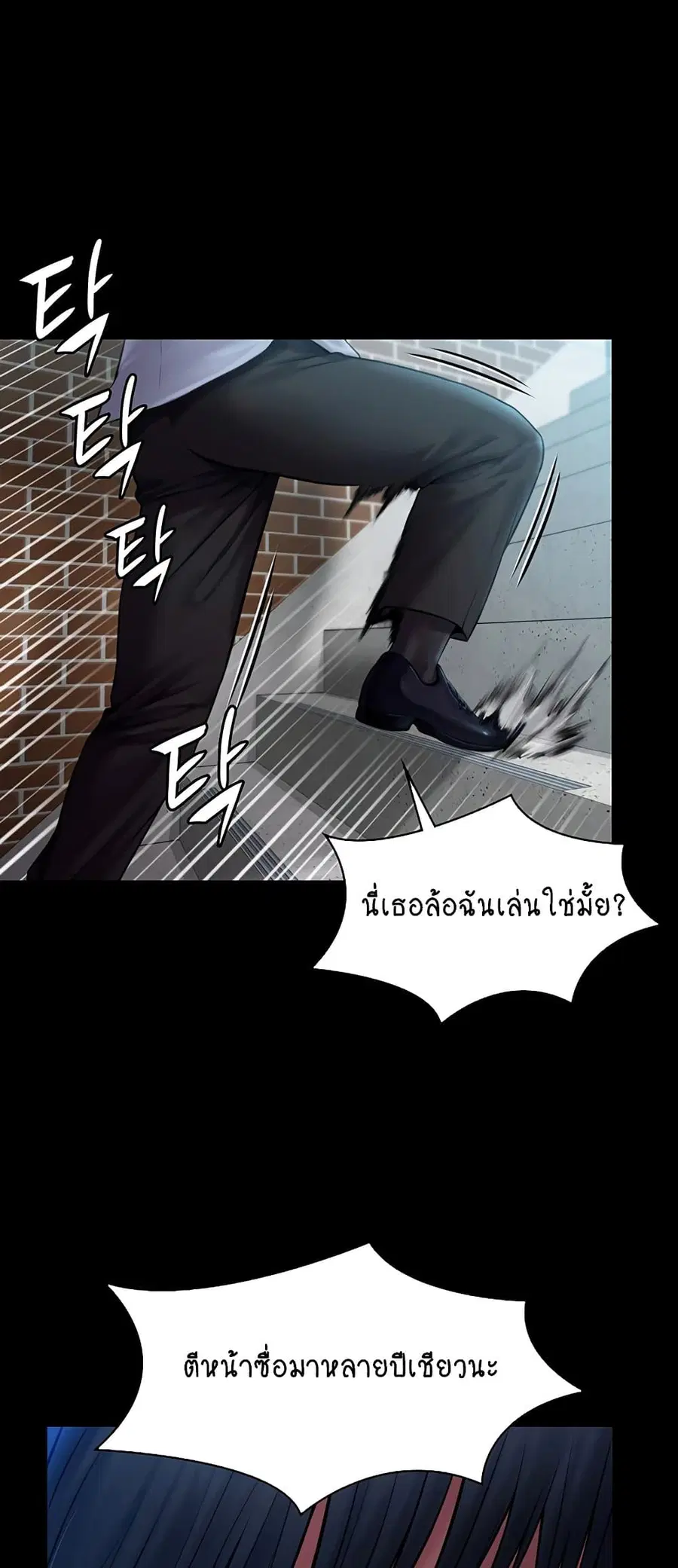 Queen Bee ตอนที่ 164 — หน้า 73 จาก 75