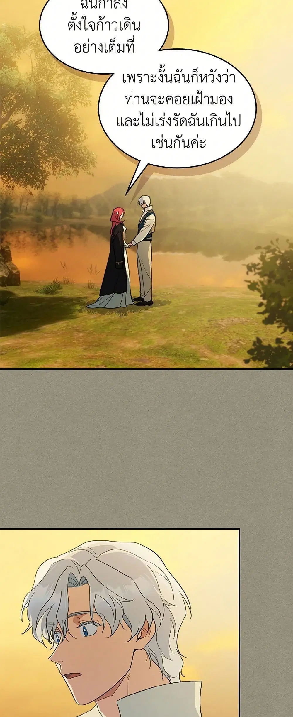 The Lady and the Beast ตอนที่ 114 — หน้า 36 จาก 44