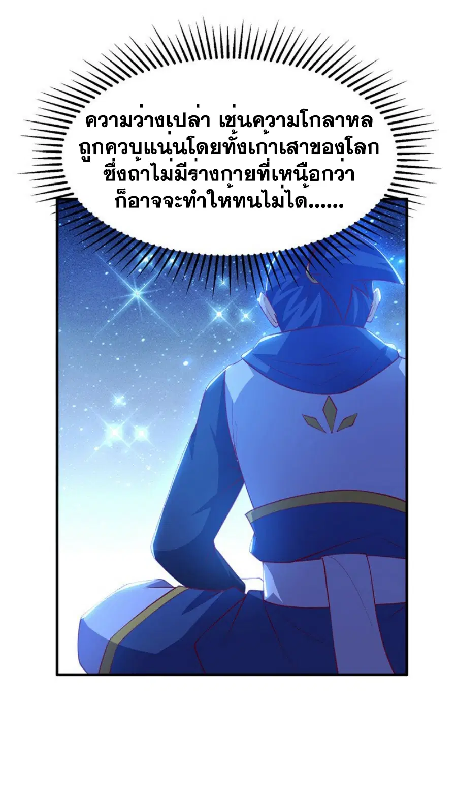 Wu Ni ตอนที่ 311 — หน้า 15 จาก 35