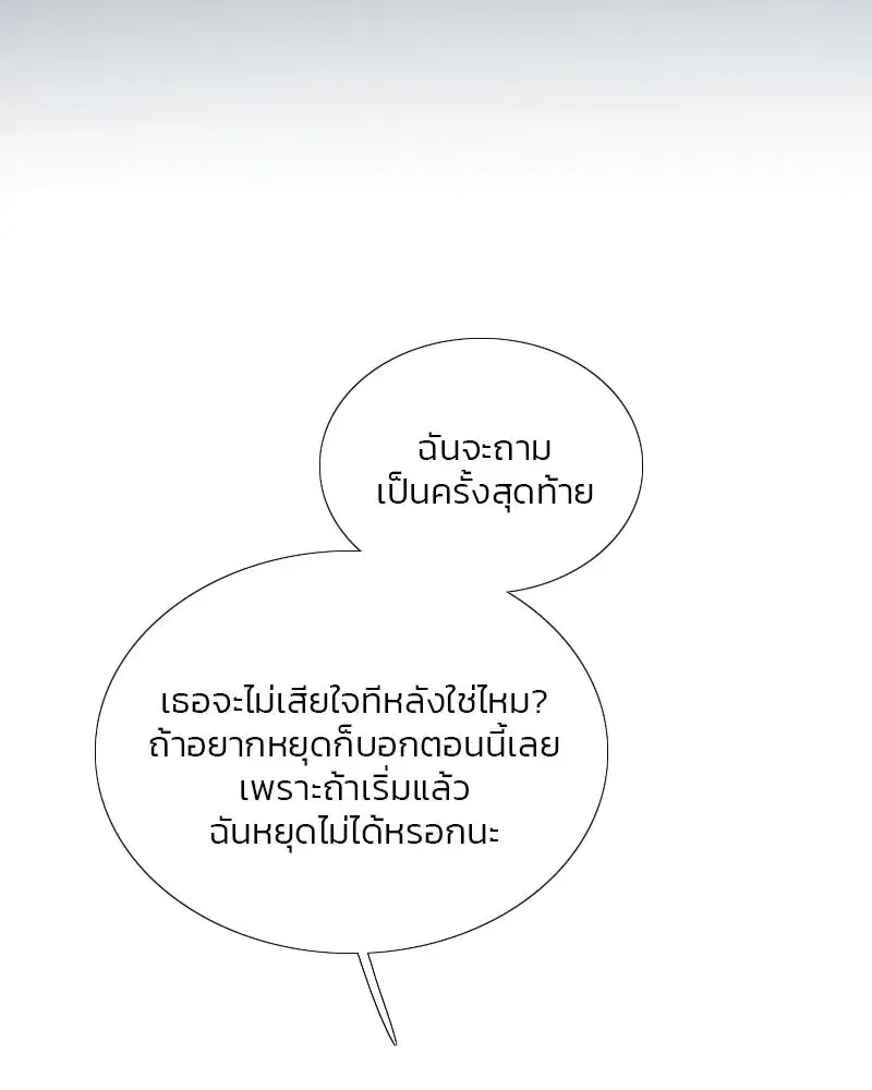 Serena ตอนที่ 75 — หน้า 59 จาก 131