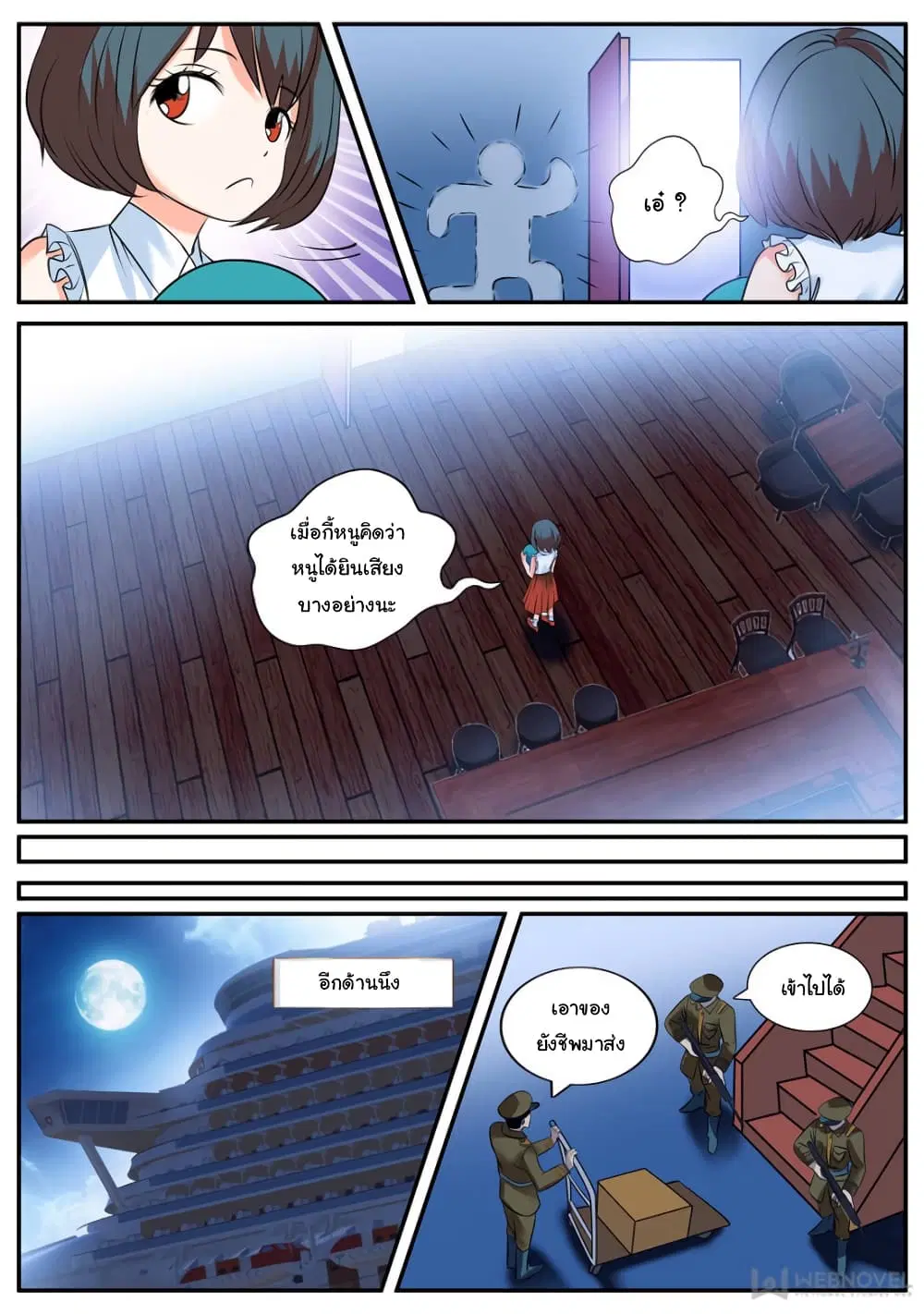The Superb Captain in the City ตอนที่ 220 — หน้า 10 จาก 12