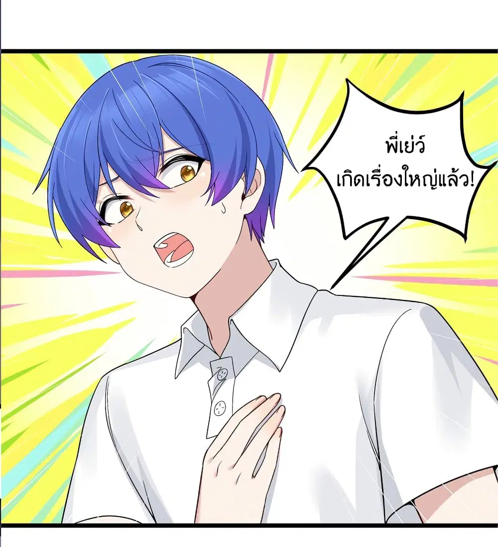 What Happended? Why I become to Girl? ตอนที่ 91 — หน้า 13 จาก 58