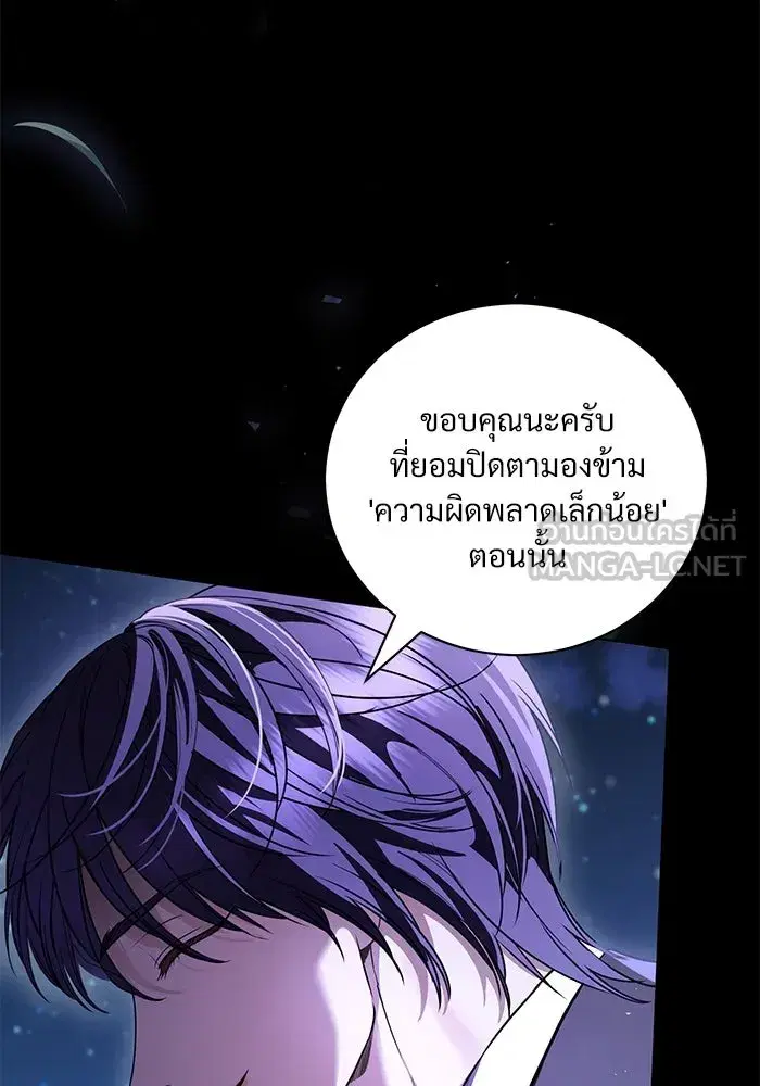 To My Husband’s Mistress ตอนที่ 40 — หน้า 3 จาก 124