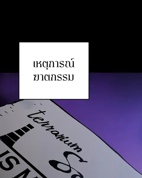 The Player ตอนที่ 52 — หน้า 119 จาก 153