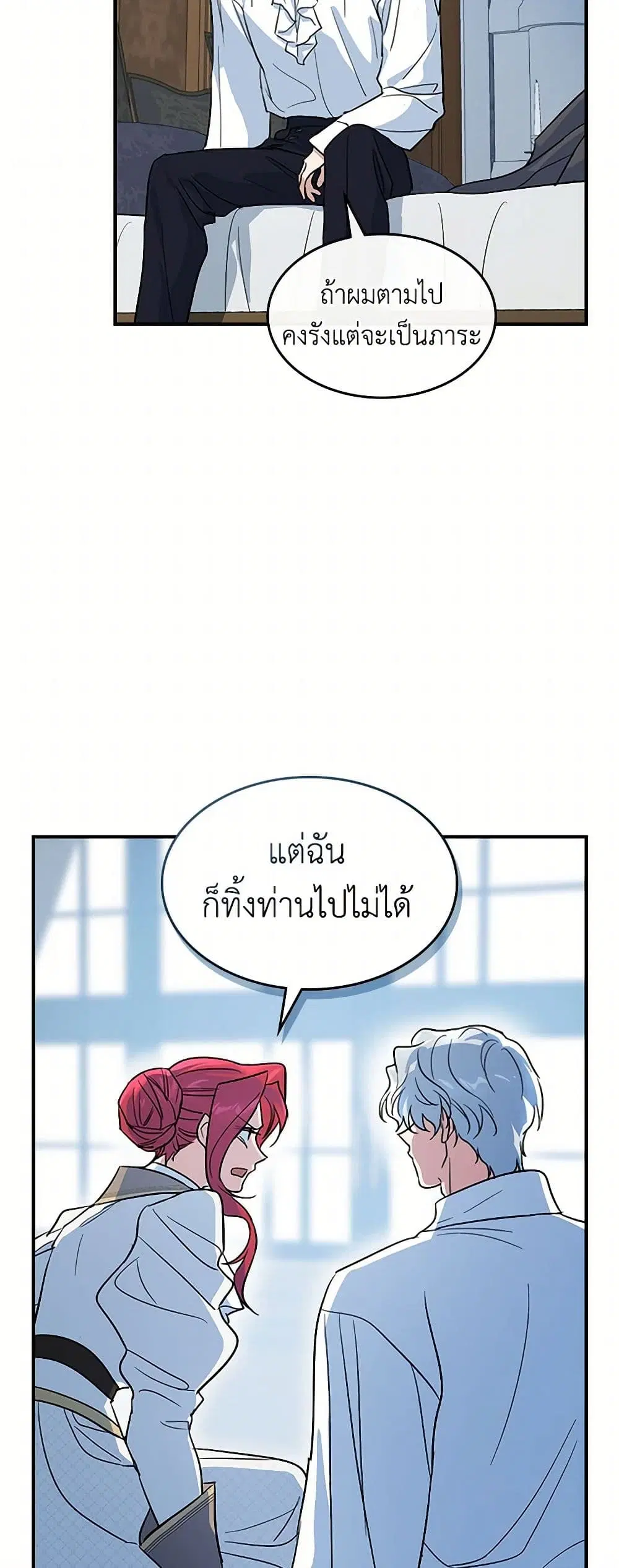 The Lady and the Beast ตอนที่ 165 — หน้า 21 จาก 41