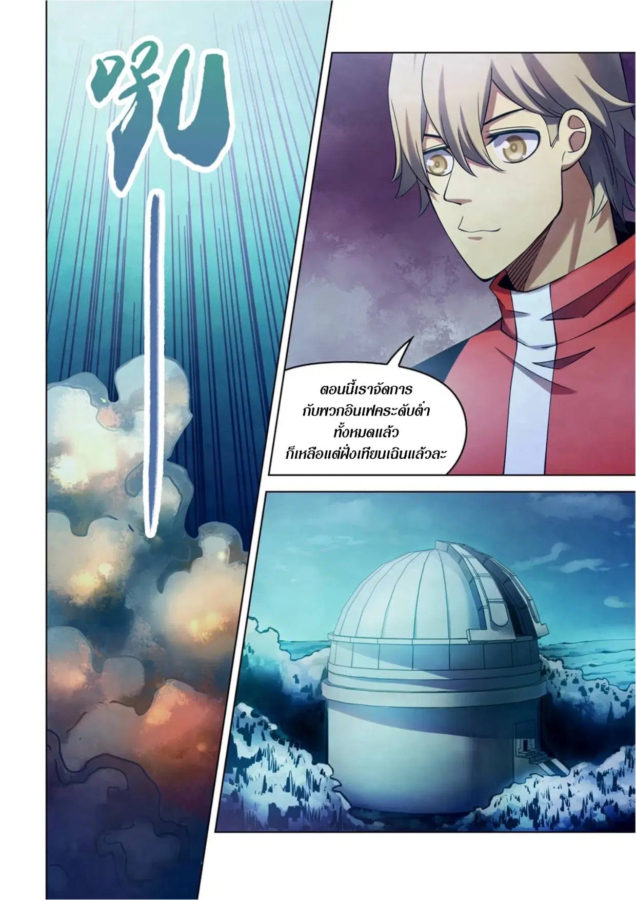 The Last Human ตอนที่ 281.285 — หน้า 42 จาก 74
