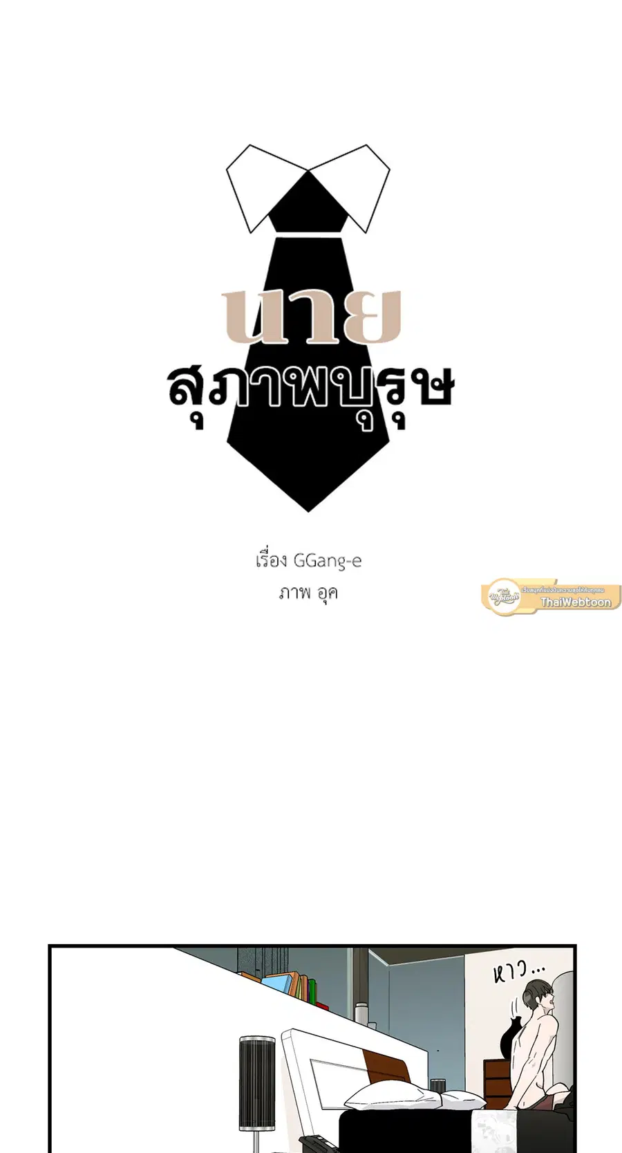 A Man of Virtue ตอนที่ 6 — หน้า 4 จาก 54