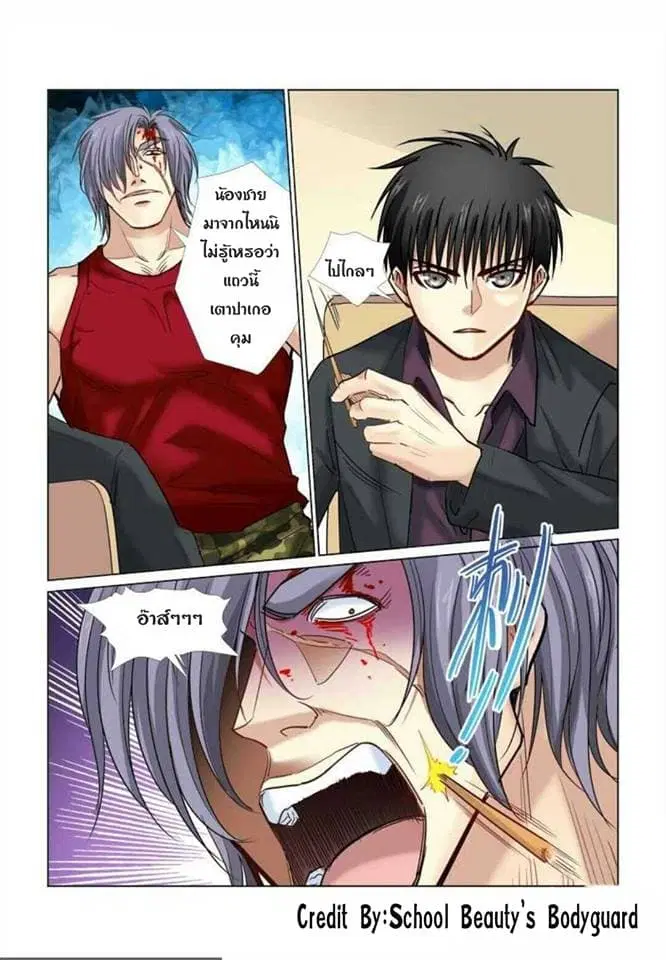 School Beauty’s Bodyguard ตอนที่ 71 — หน้า 7 จาก 7