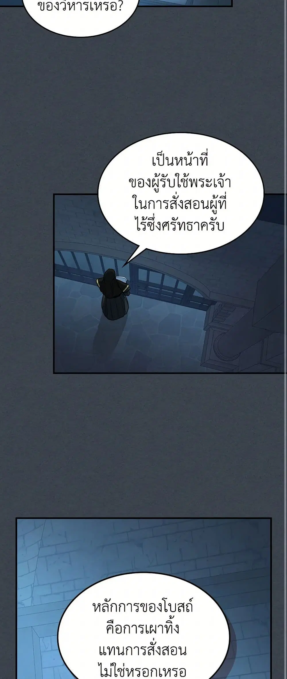 The Lady and the Beast ตอนที่ 108 — หน้า 28 จาก 38