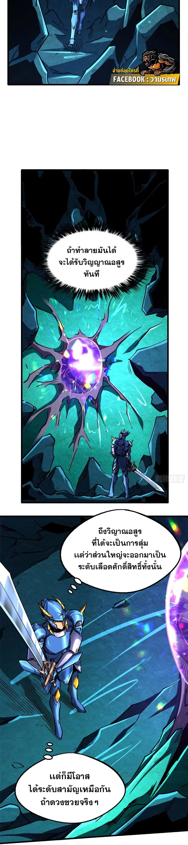 Super God Gene ตอนที่ 107 — หน้า 6 จาก 21