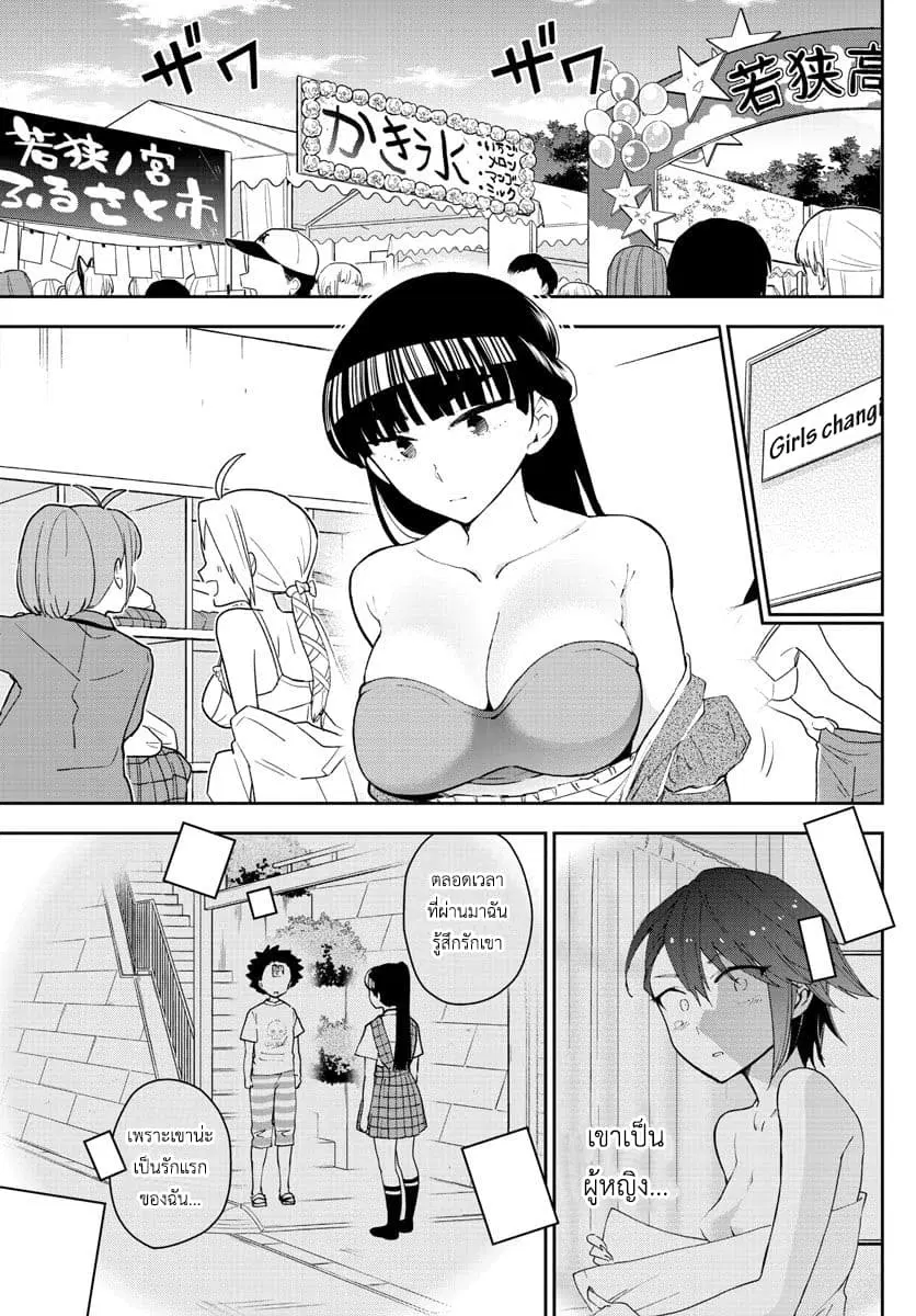 Hatsukoi Zombie ตอนที่ 88 — หน้า 13 จาก 19