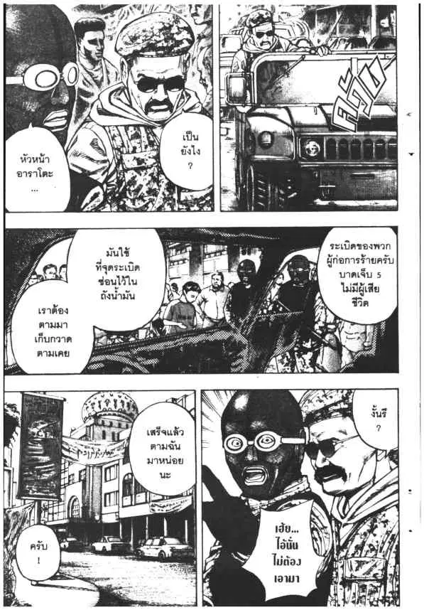 Omega Tribe Kingdom ตอนที่ 67 — หน้า 13 จาก 19