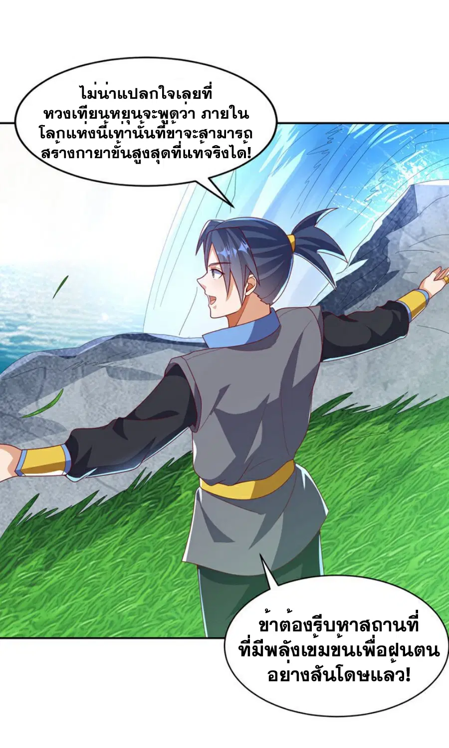 Wu Ni ตอนที่ 415 — หน้า 12 จาก 37