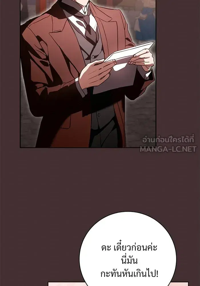 To My Husband’s Mistress ตอนที่ 92 — หน้า 87 จาก 111