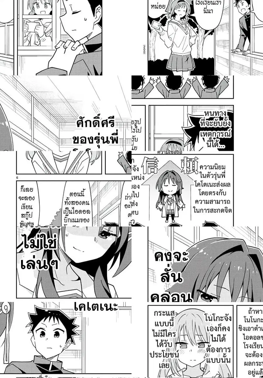 Atsumare! Fushigi Kenkyubu ตอนที่ 225 — หน้า 4 จาก 5