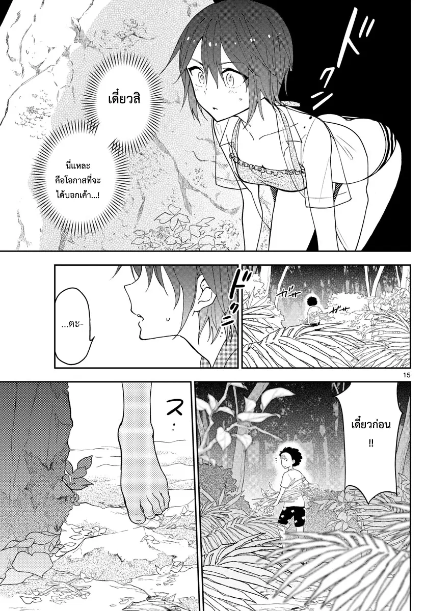 Hatsukoi Zombie ตอนที่ 54 — หน้า 15 จาก 21