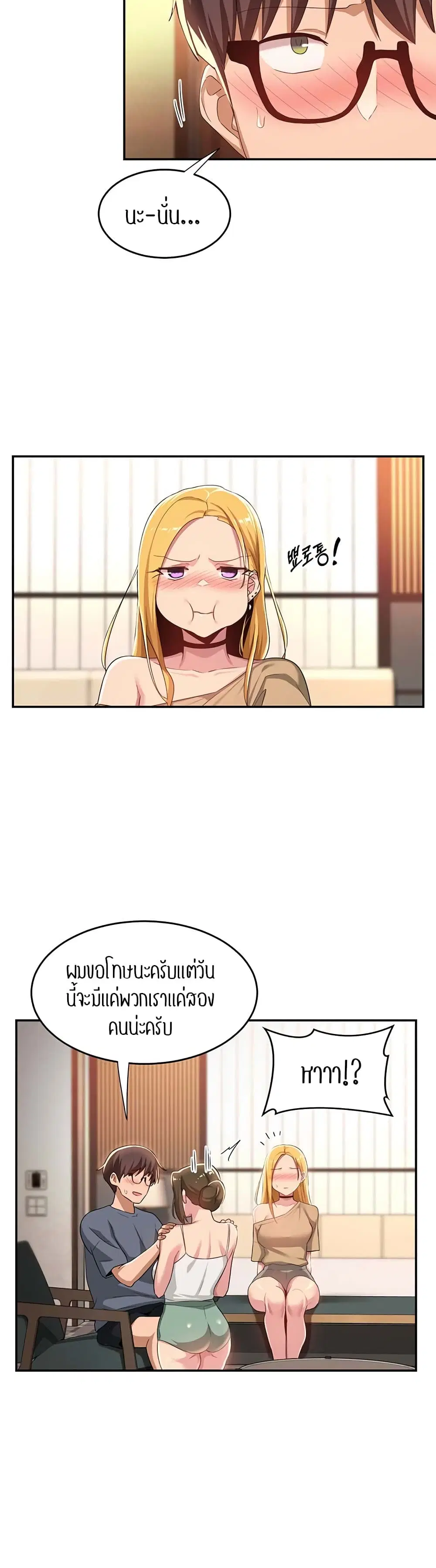 Sextudy Group ตอนที่ 65 — หน้า 25 จาก 44