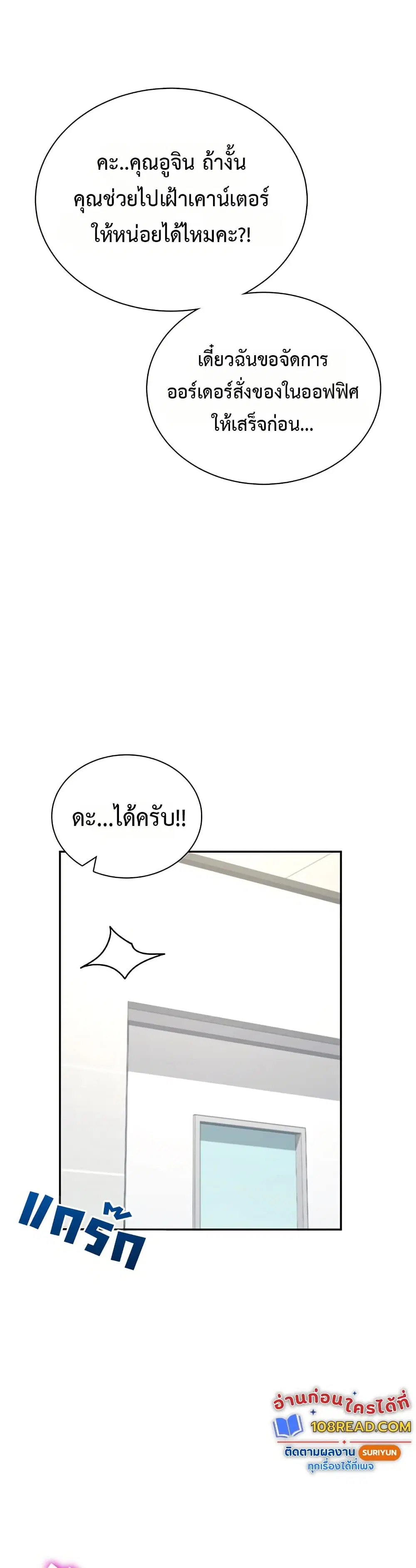 Wireless Touch ตอนที่ 102 — หน้า 28 จาก 51