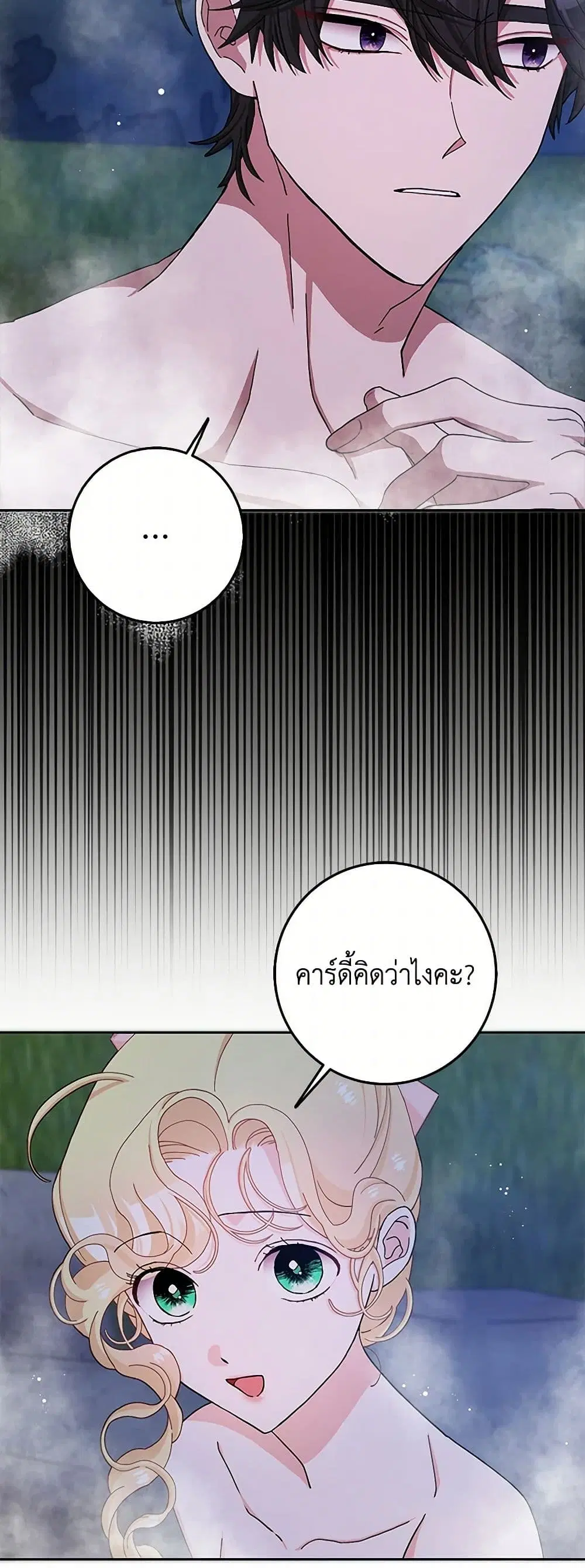 Please Marry Me Again! ตอนที่ 57 — หน้า 31 จาก 38
