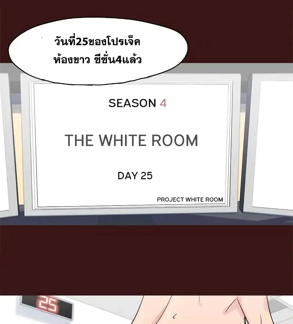 Project Utopia ตอนที่ 49 — หน้า 67 จาก 82