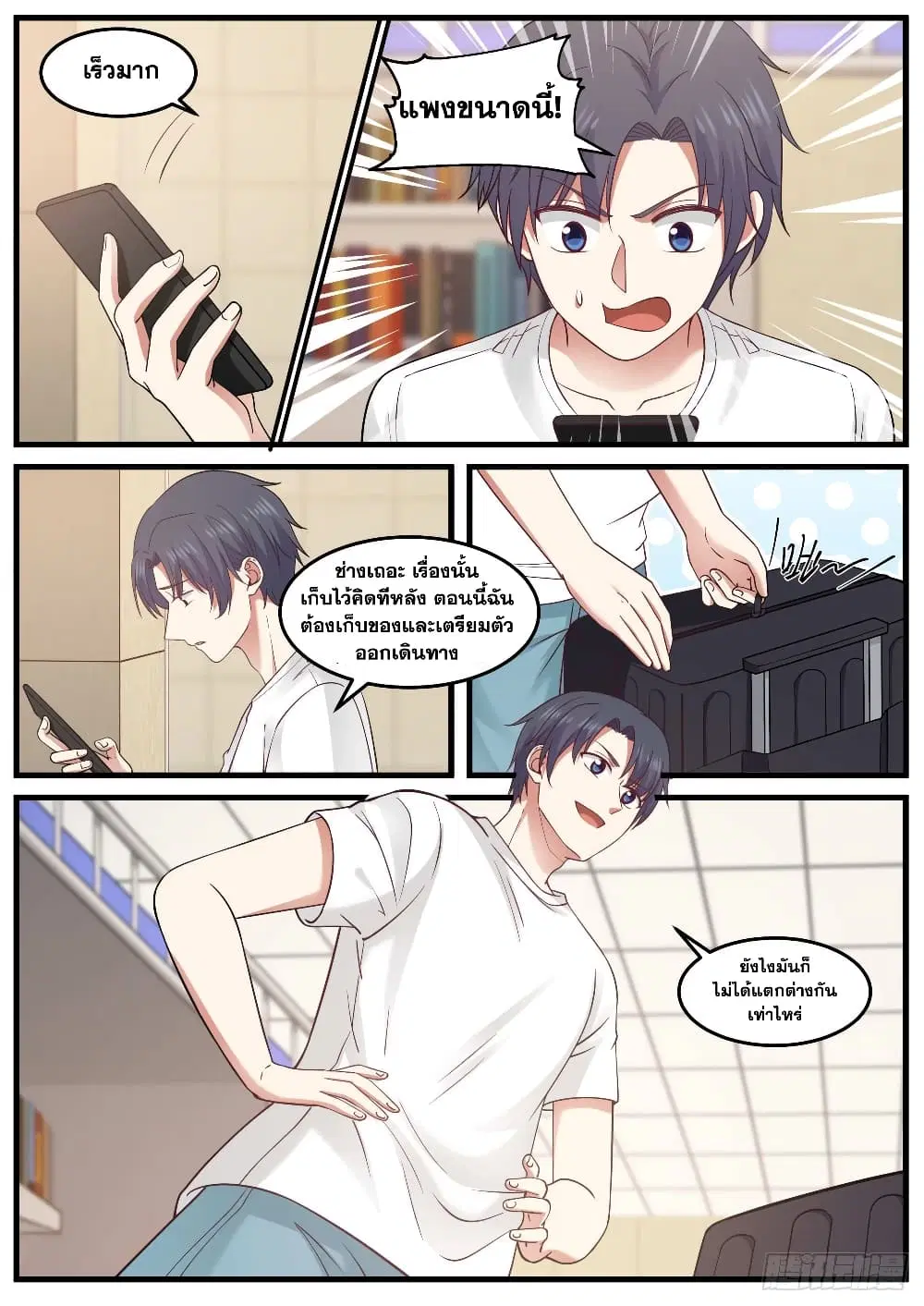 Xueba’s Black Technology System.jpg ตอนที่ 91 — หน้า 6 จาก 14