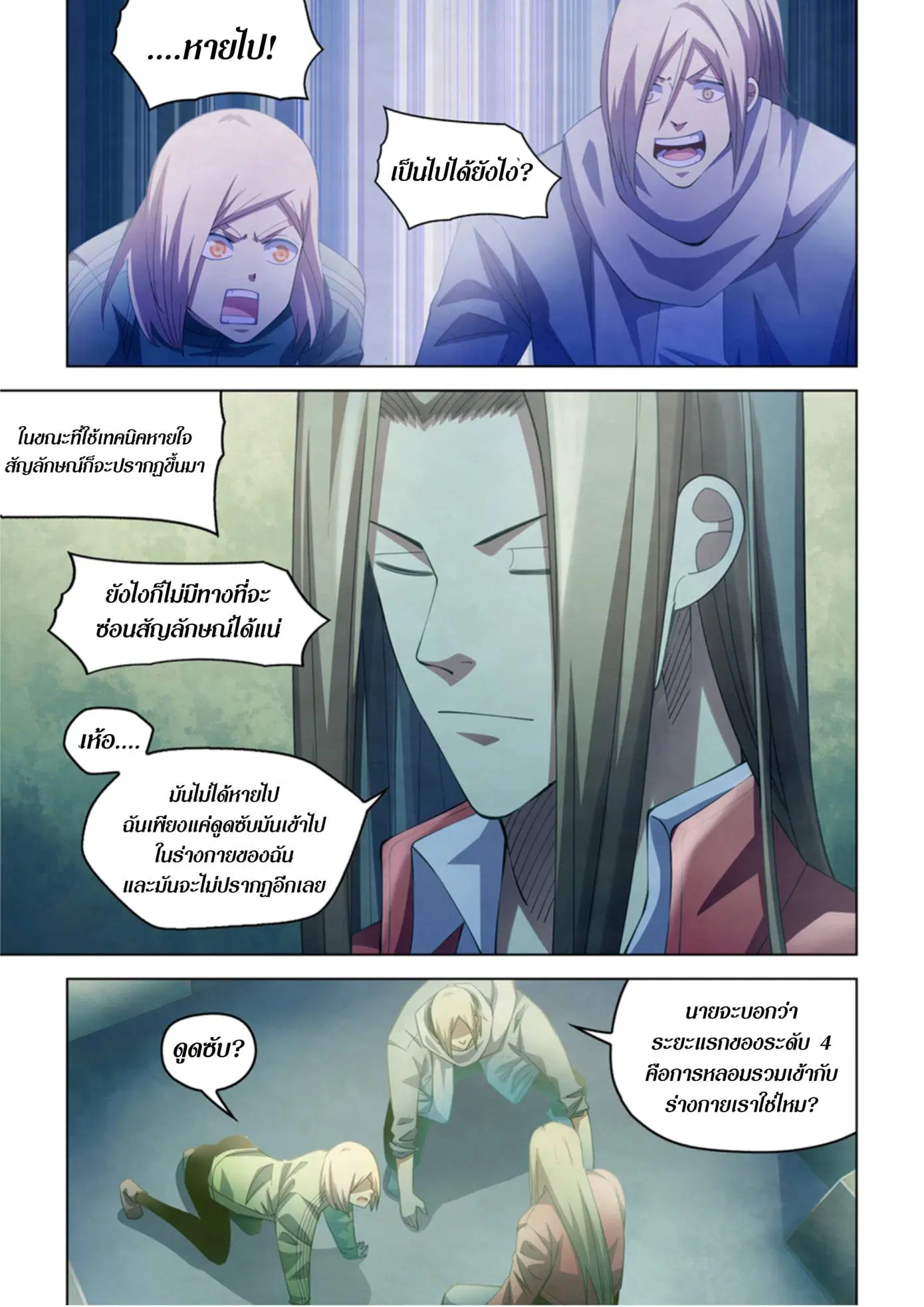 The Last Human ตอนที่ 331.335 — หน้า 65 จาก 75