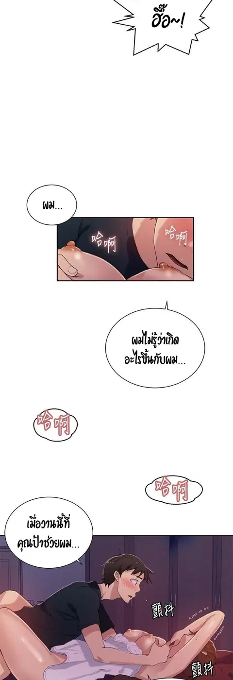 Secret Class ตอนที่ 19 — หน้า 9 จาก 46