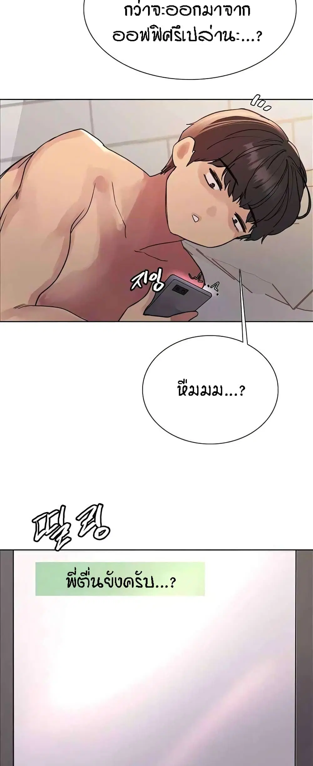 Sex-Stop Watch ตอนที่ 96 — หน้า 20 จาก 62