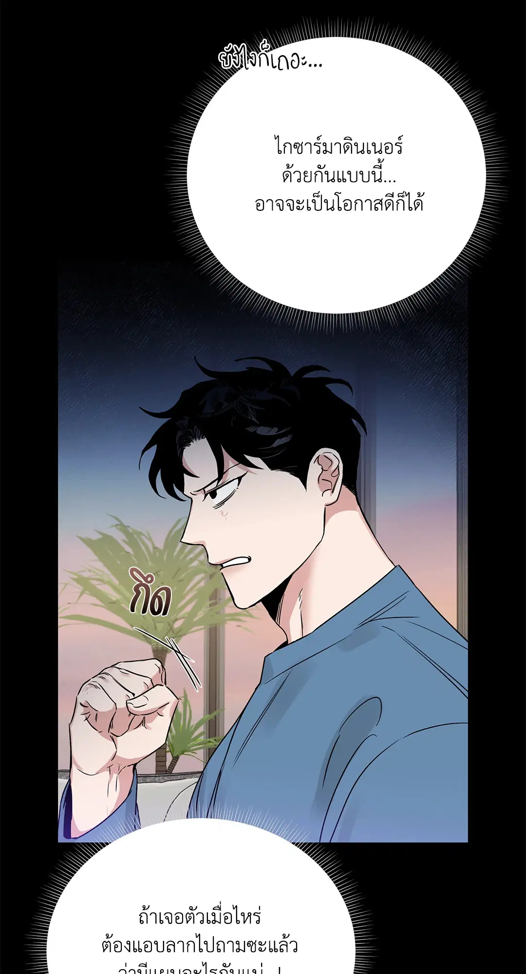 Roses and Champagne ตอนที่ 52.16 — หน้า 64 จาก 95