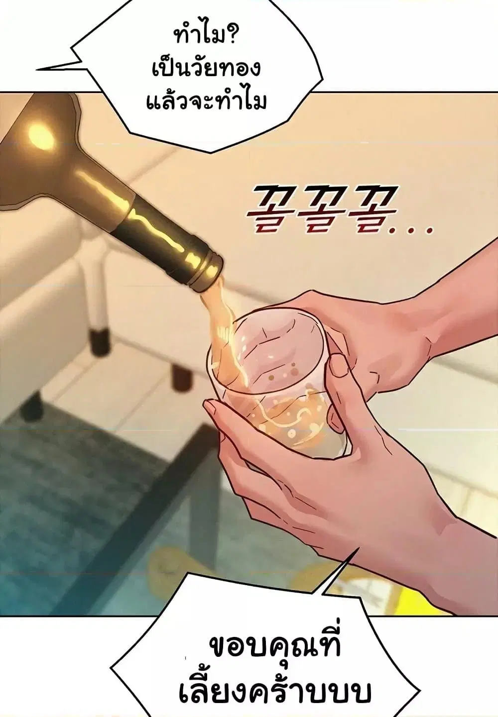 Let’s Hang Out from Today ตอนที่ 92 — หน้า 81 จาก 100