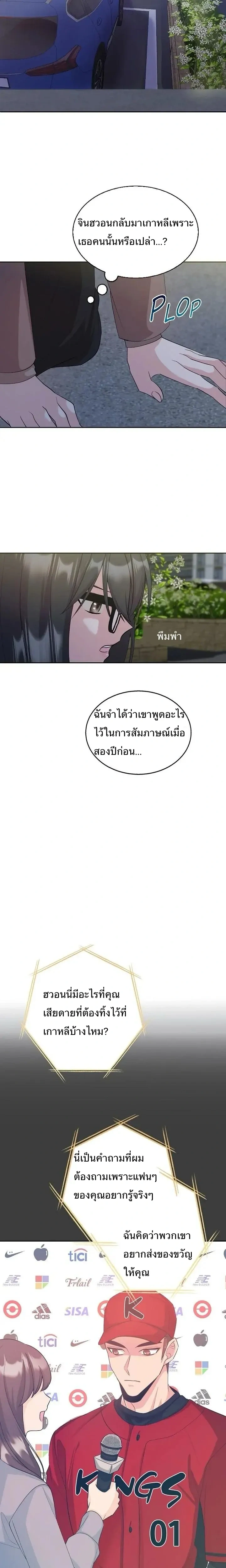 Hana’s Secret Contract – สัญญาความลับของยัยฮานา ตอนที่ 3 — หน้า 3 จาก 23