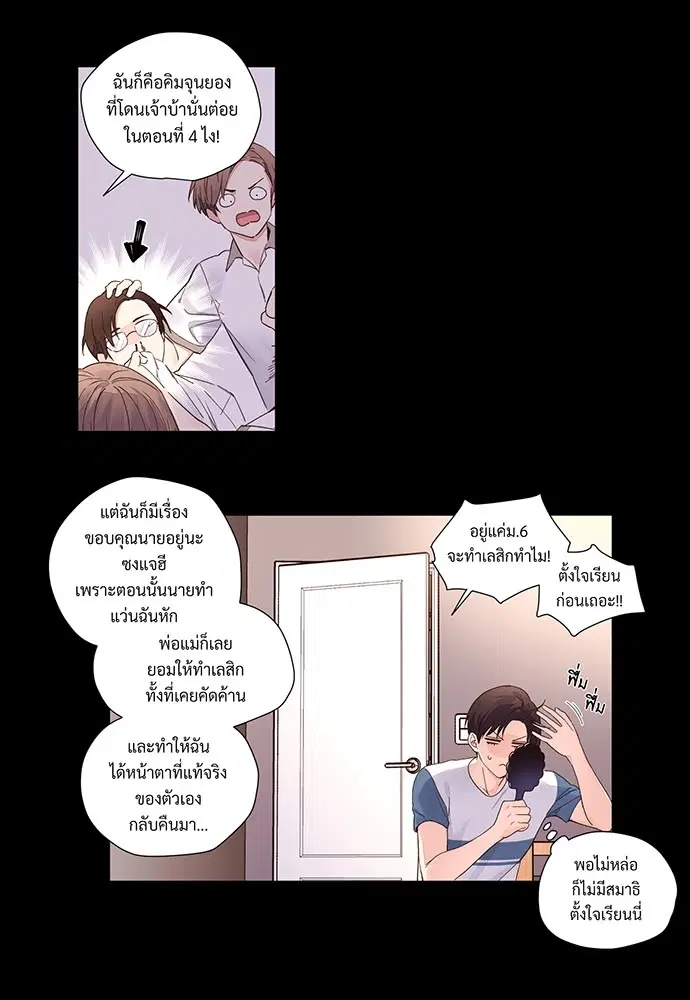 4 Week Lovers ตอนที่ 28 — หน้า 13 จาก 42