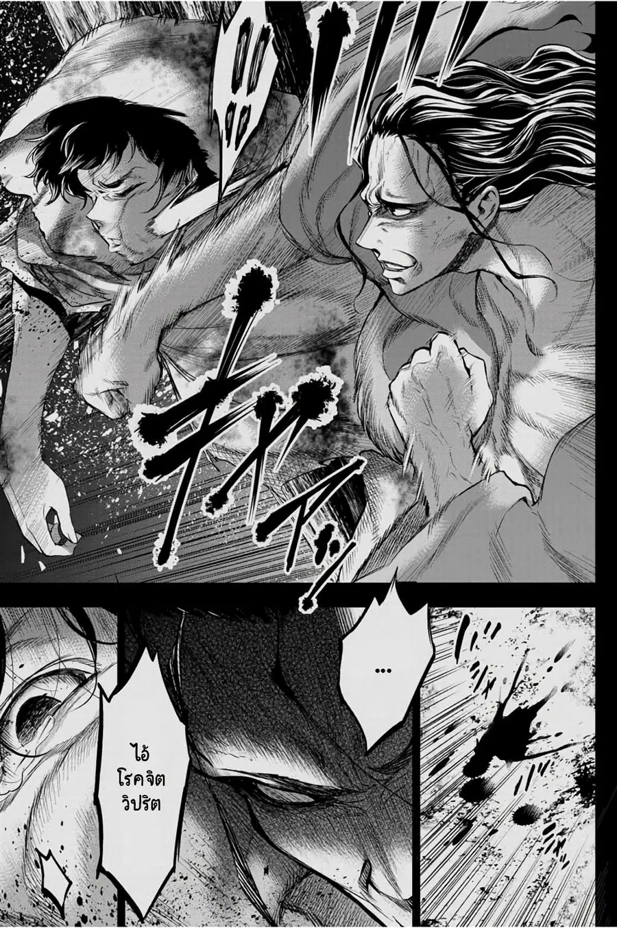Ingoshima ตอนที่ 33 — หน้า 8 จาก 26